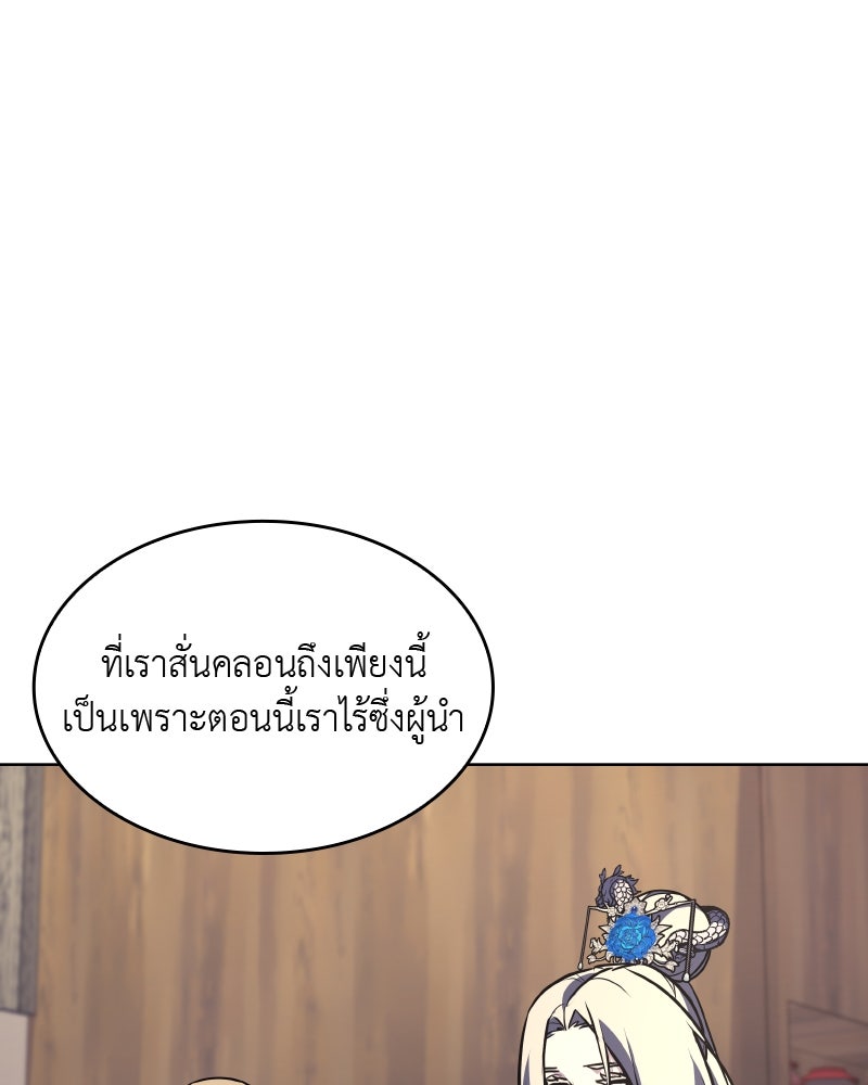 เกิดอีกทีเป็นว่าที่ประมุขลัทธิมาร - หน้า 91