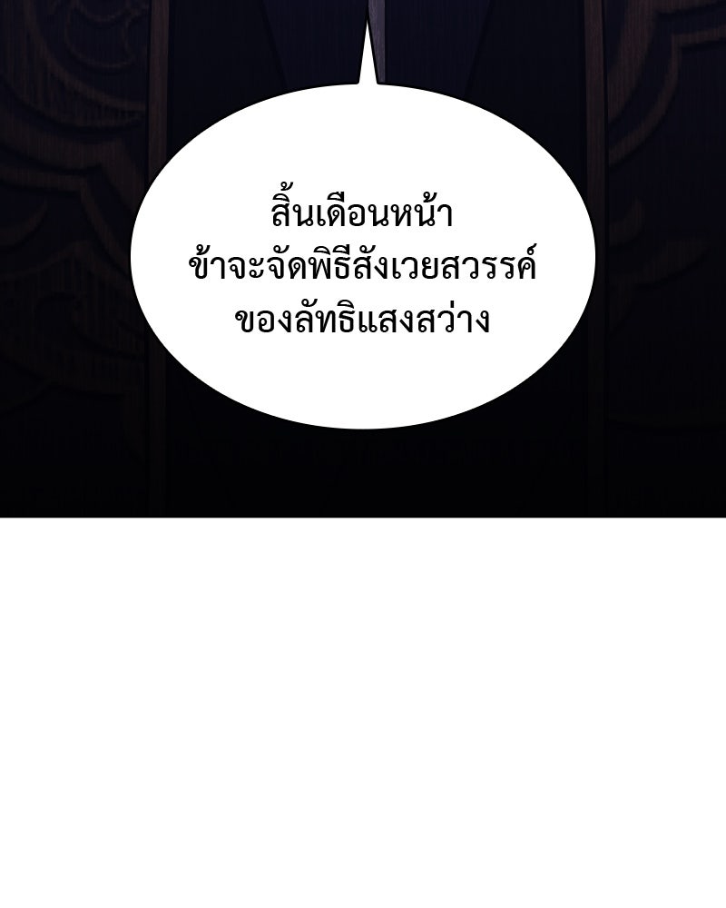 เกิดอีกทีเป็นว่าที่ประมุขลัทธิมาร - หน้า 95