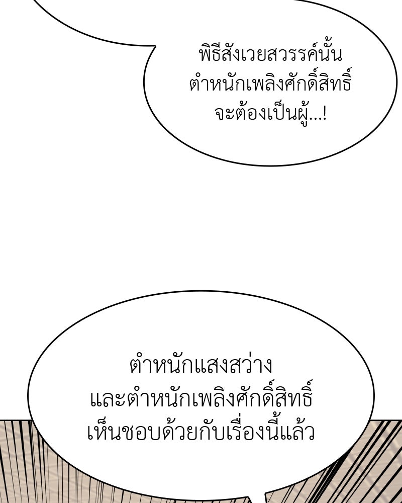 เกิดอีกทีเป็นว่าที่ประมุขลัทธิมาร - หน้า 98