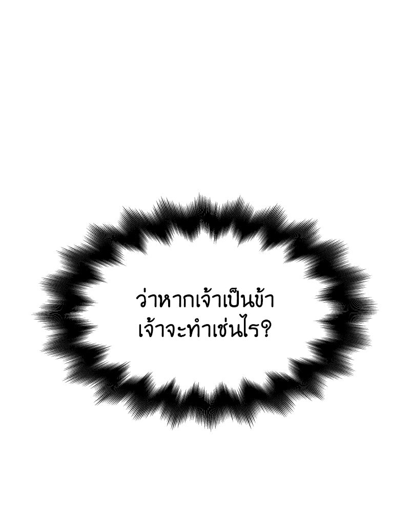 เกิดอีกทีเป็นว่าที่ประมุขลัทธิมาร - หน้า 149