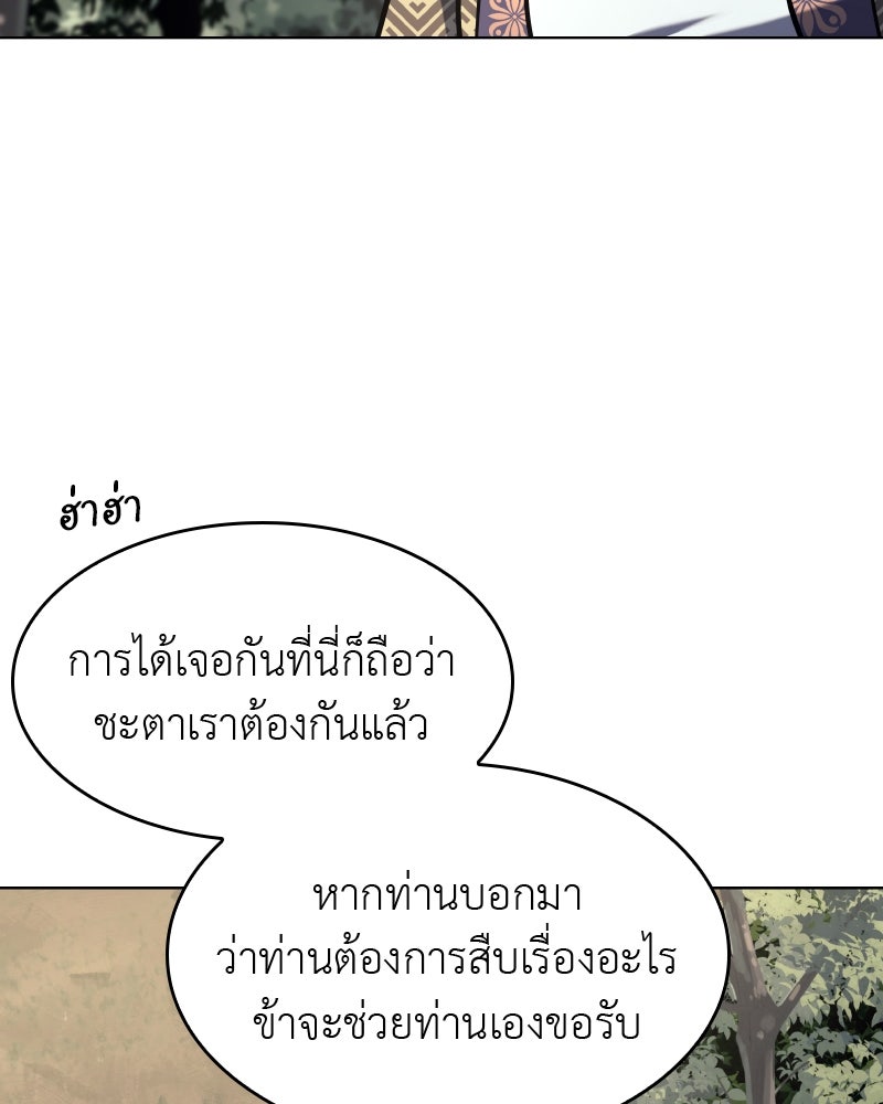 เกิดอีกทีเป็นว่าที่ประมุขลัทธิมาร - หน้า 237