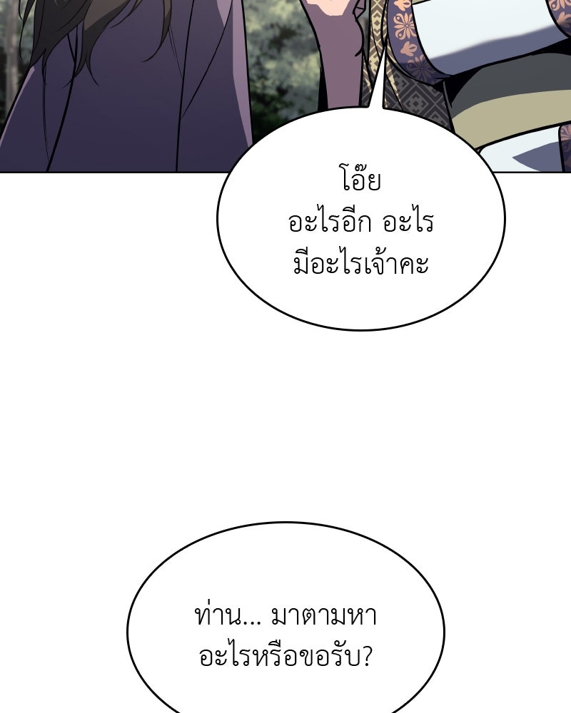 เกิดอีกทีเป็นว่าที่ประมุขลัทธิมาร - หน้า 243
