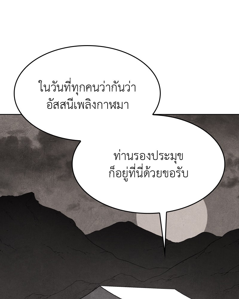 เกิดอีกทีเป็นว่าที่ประมุขลัทธิมาร - หน้า 255