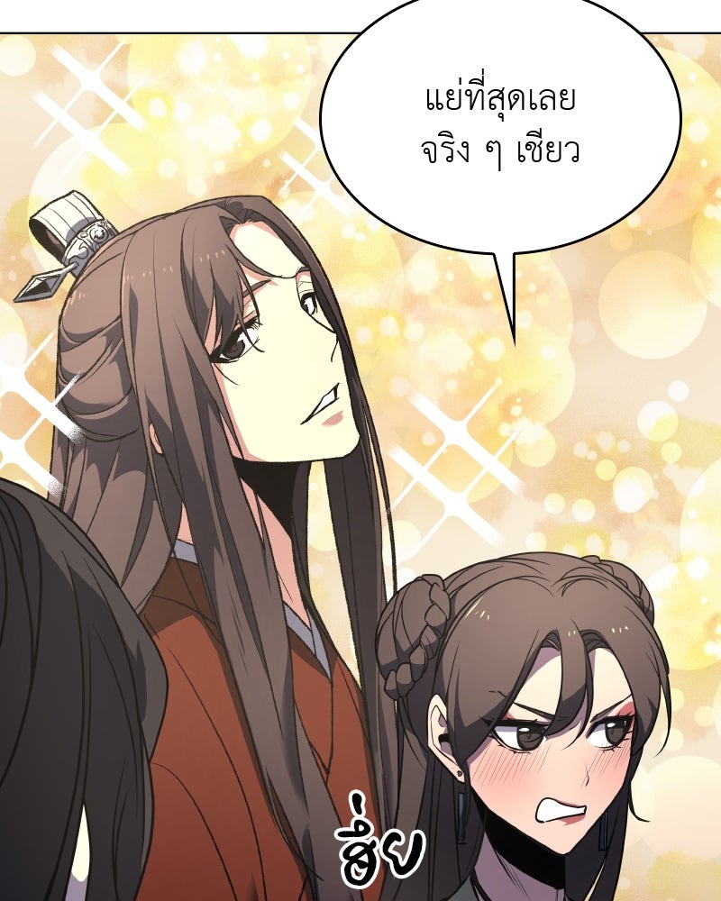 เกิดอีกทีเป็นว่าที่ประมุขลัทธิมาร - หน้า 259