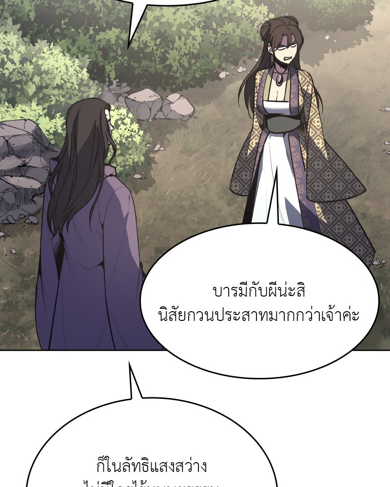 เกิดอีกทีเป็นว่าที่ประมุขลัทธิมาร - หน้า 262