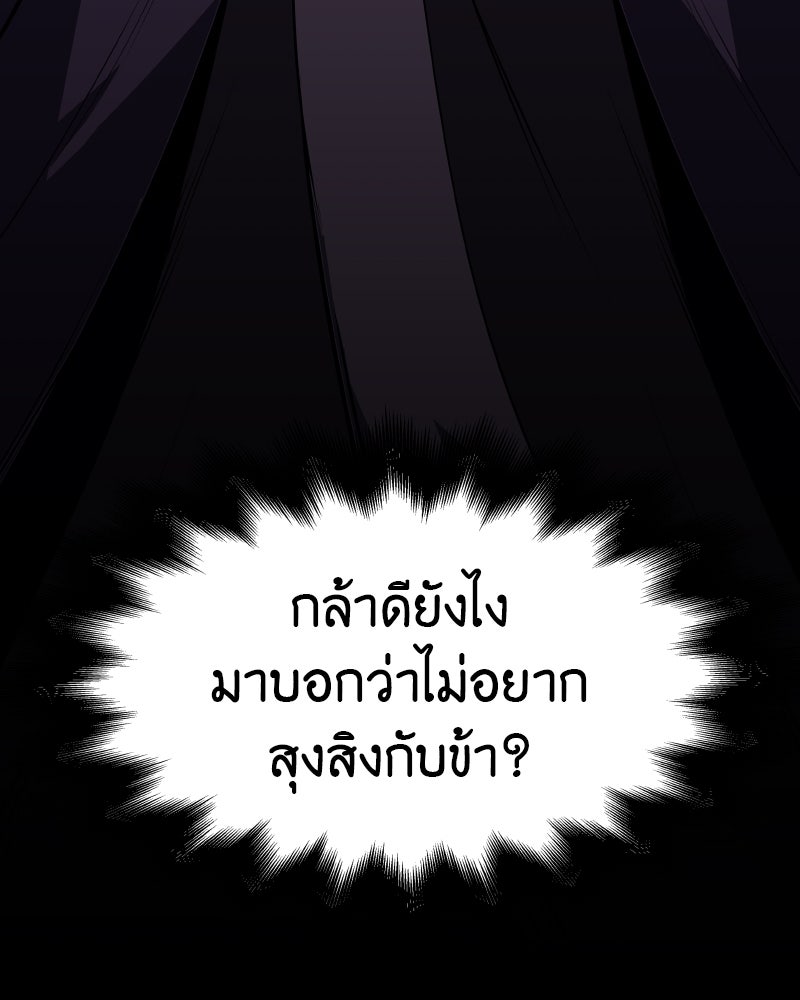 เกิดอีกทีเป็นว่าที่ประมุขลัทธิมาร - หน้า 281