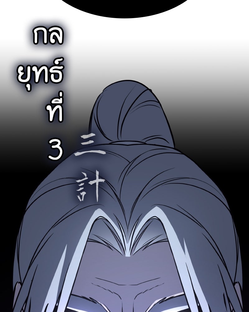 เกิดอีกทีเป็นว่าที่ประมุขลัทธิมาร - หน้า 68