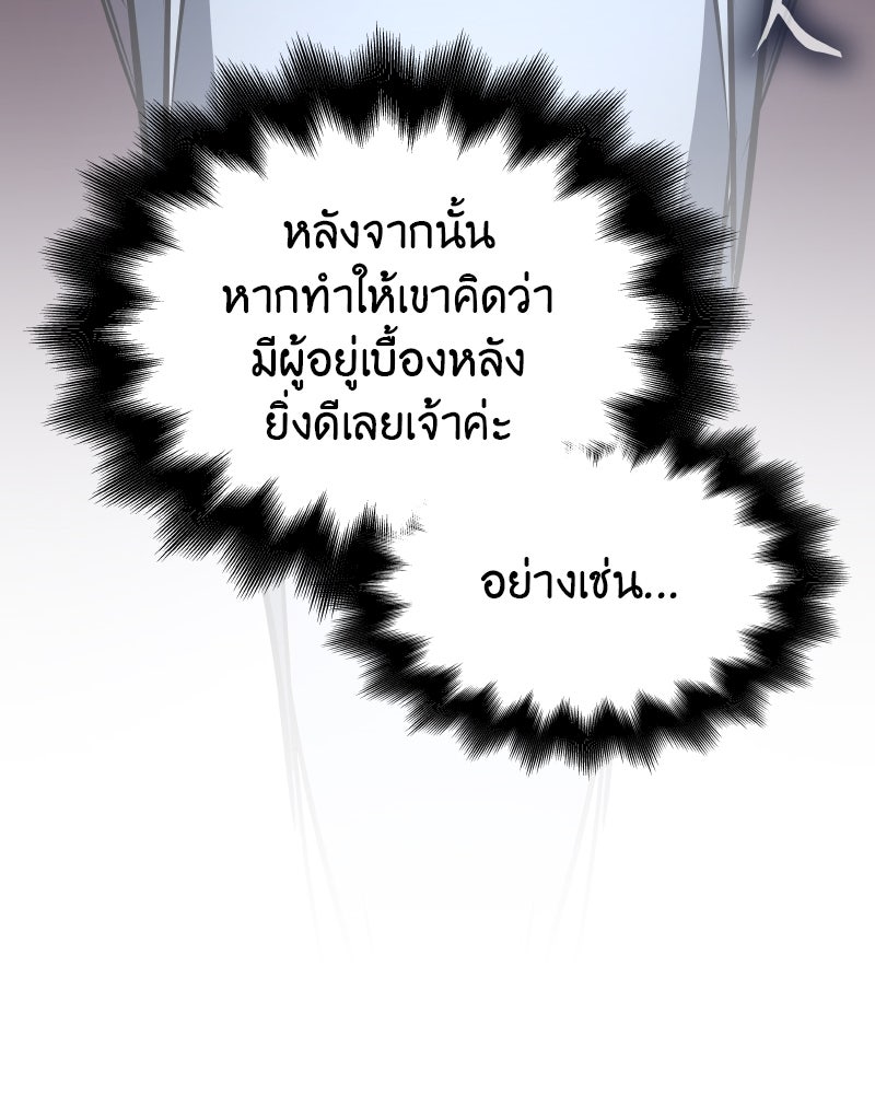 เกิดอีกทีเป็นว่าที่ประมุขลัทธิมาร - หน้า 70