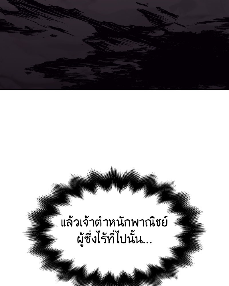 เกิดอีกทีเป็นว่าที่ประมุขลัทธิมาร - หน้า 80