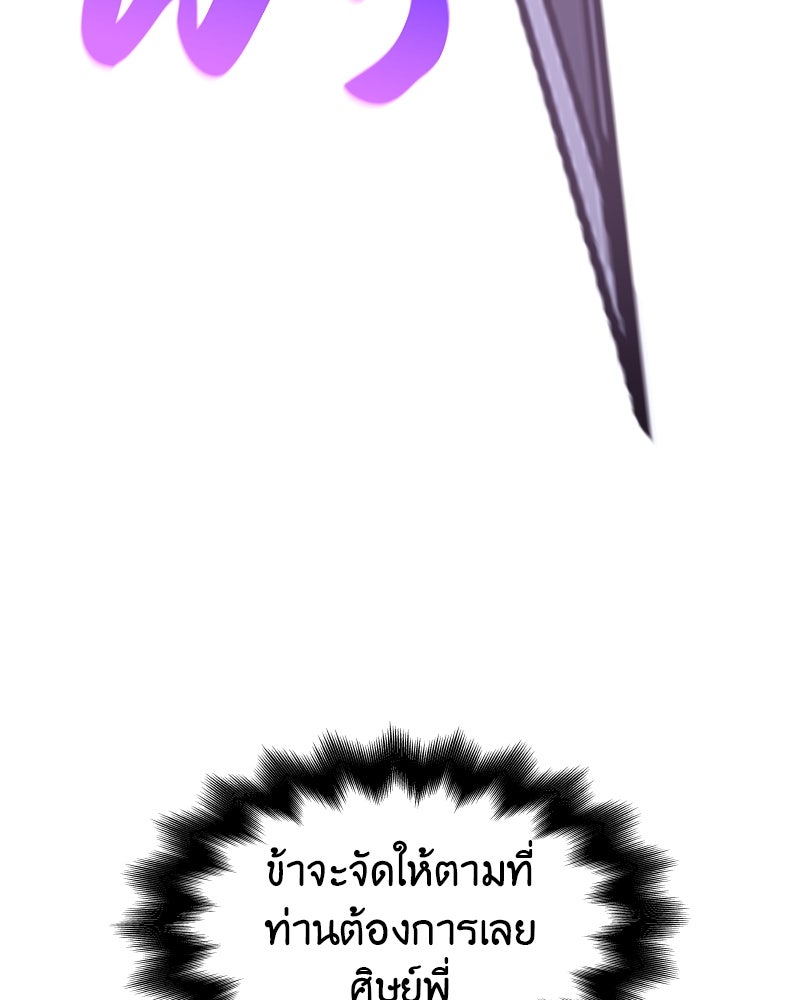 เกิดอีกทีเป็นว่าที่ประมุขลัทธิมาร - หน้า 104