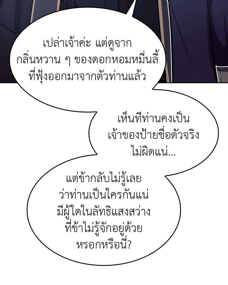 เกิดอีกทีเป็นว่าที่ประมุขลัทธิมาร - หน้า 12