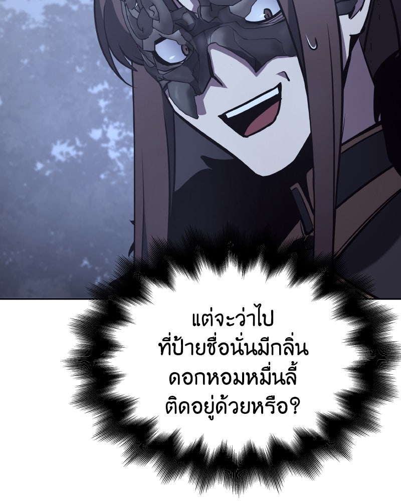 เกิดอีกทีเป็นว่าที่ประมุขลัทธิมาร - หน้า 14