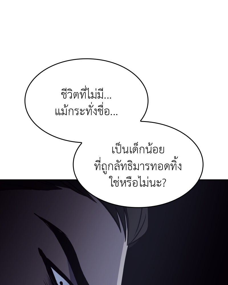 เกิดอีกทีเป็นว่าที่ประมุขลัทธิมาร - หน้า 141