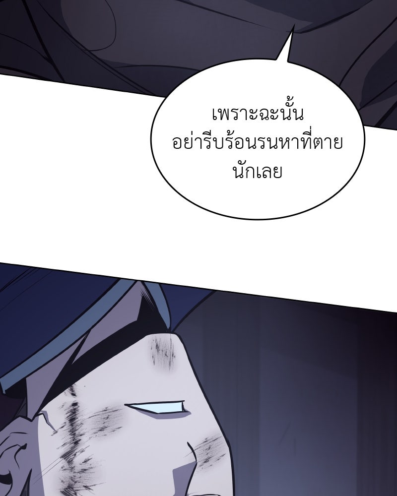 เกิดอีกทีเป็นว่าที่ประมุขลัทธิมาร - หน้า 147