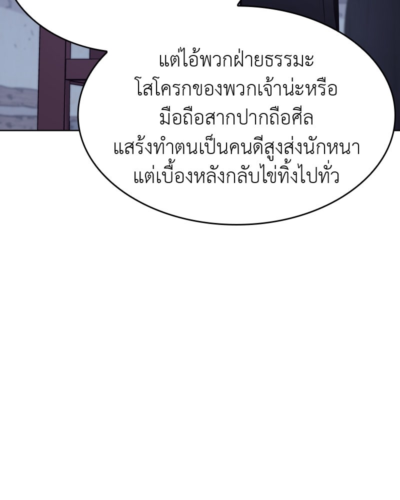 เกิดอีกทีเป็นว่าที่ประมุขลัทธิมาร - หน้า 153