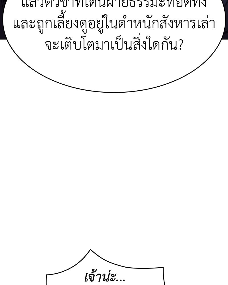 เกิดอีกทีเป็นว่าที่ประมุขลัทธิมาร - หน้า 160