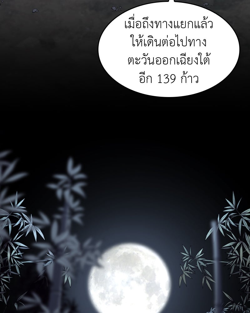 เกิดอีกทีเป็นว่าที่ประมุขลัทธิมาร - หน้า 25