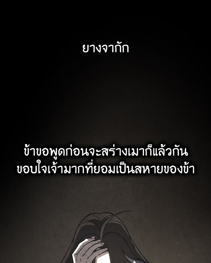 เกิดอีกทีเป็นว่าที่ประมุขลัทธิมาร - หน้า 255