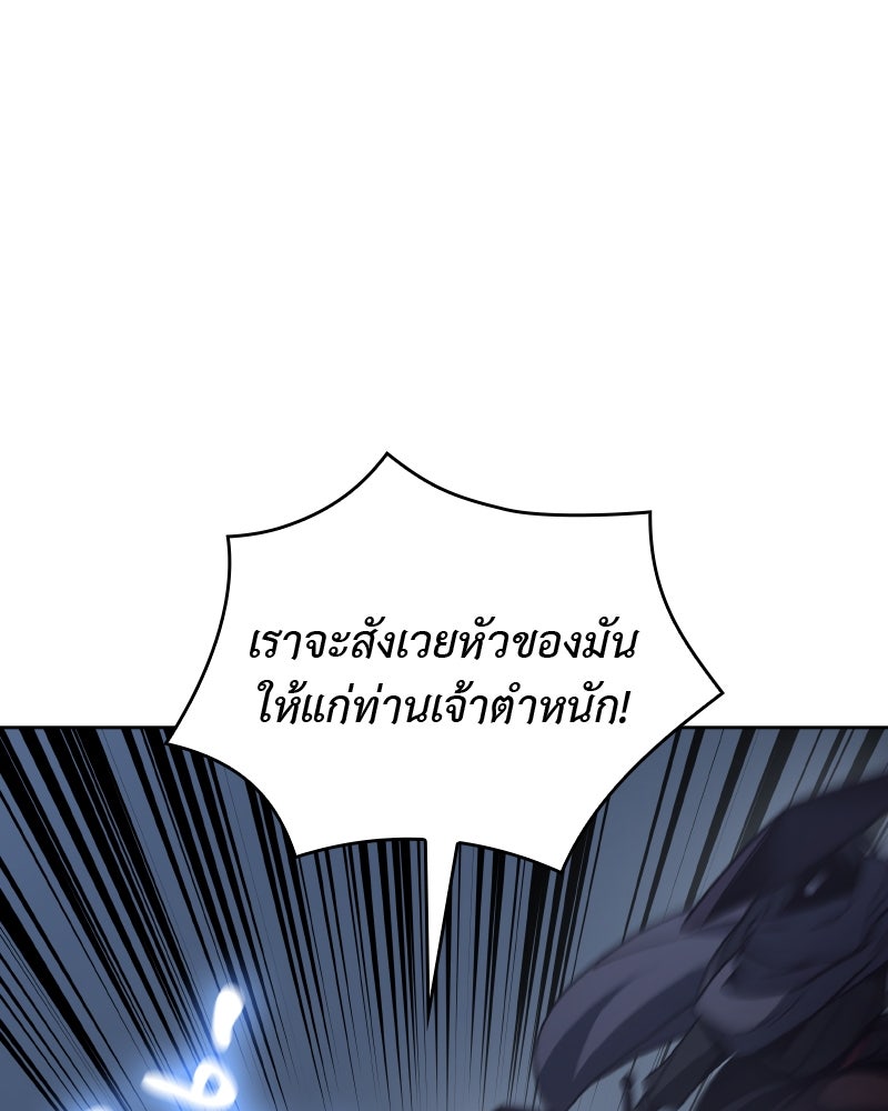 เกิดอีกทีเป็นว่าที่ประมุขลัทธิมาร - หน้า 264