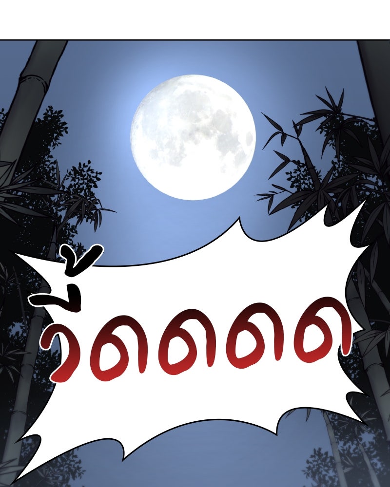 เกิดอีกทีเป็นว่าที่ประมุขลัทธิมาร - หน้า 59