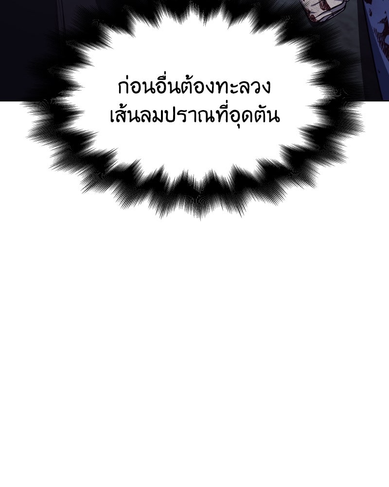 เกิดอีกทีเป็นว่าที่ประมุขลัทธิมาร - หน้า 240