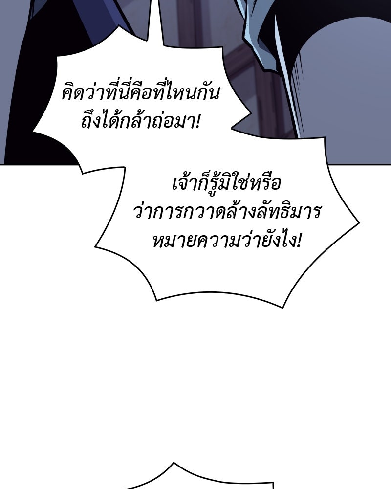 เกิดอีกทีเป็นว่าที่ประมุขลัทธิมาร - หน้า 258