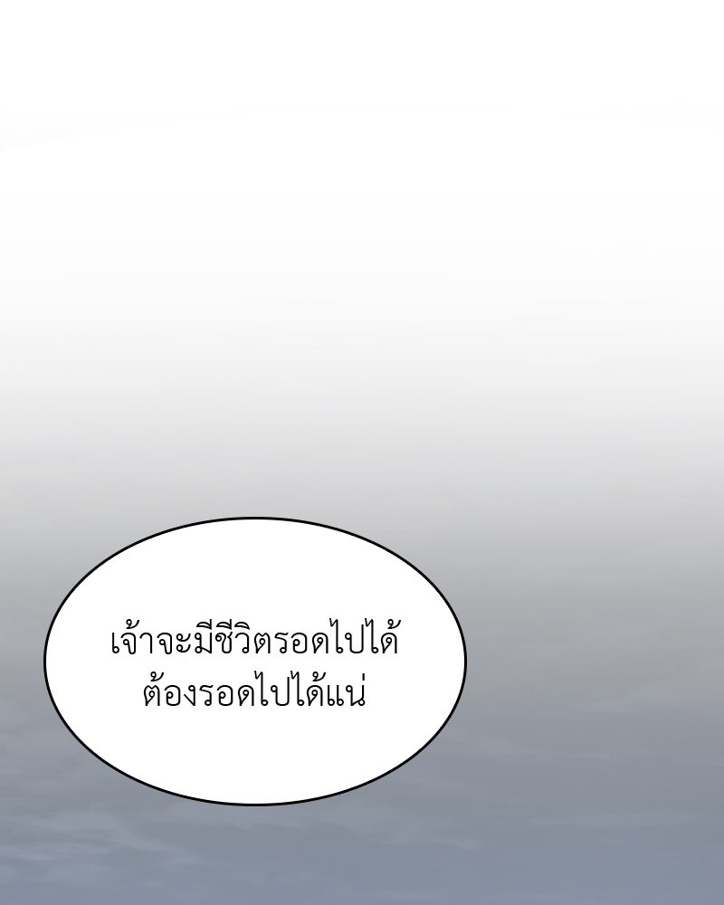 เกิดอีกทีเป็นว่าที่ประมุขลัทธิมาร - หน้า 280