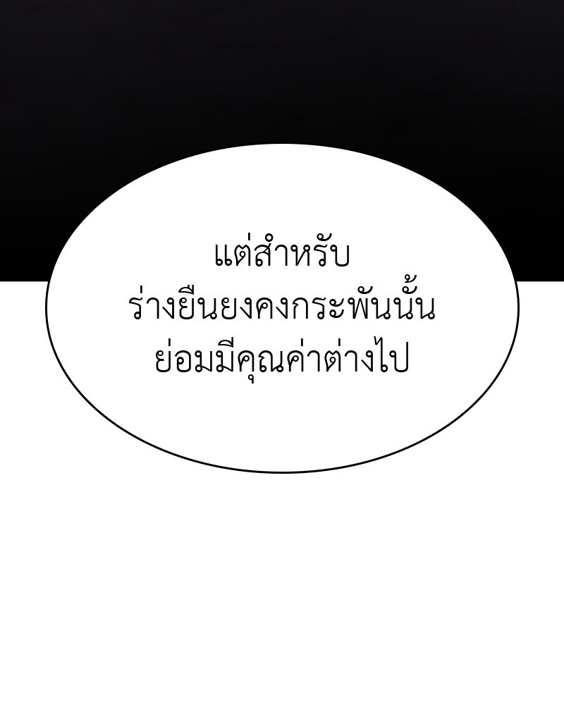 เกิดอีกทีเป็นว่าที่ประมุขลัทธิมาร - หน้า 112