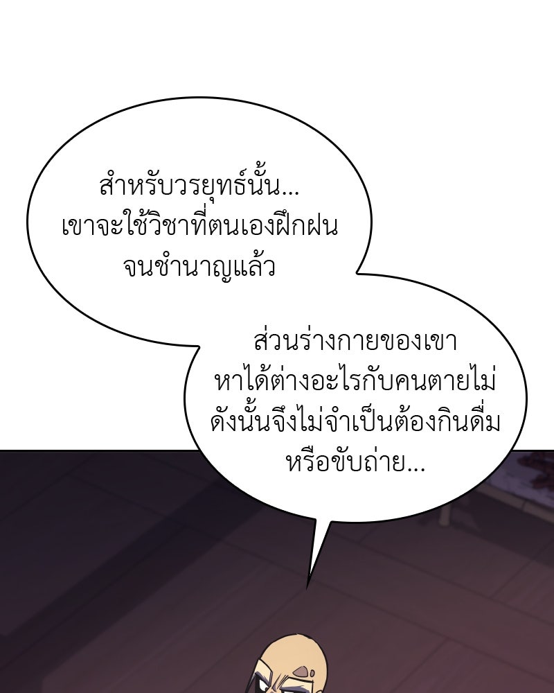เกิดอีกทีเป็นว่าที่ประมุขลัทธิมาร - หน้า 137