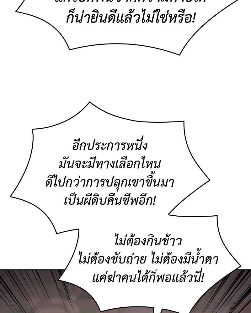 เกิดอีกทีเป็นว่าที่ประมุขลัทธิมาร - หน้า 144
