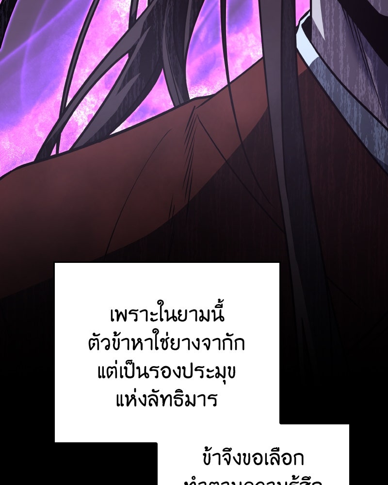 เกิดอีกทีเป็นว่าที่ประมุขลัทธิมาร - หน้า 155