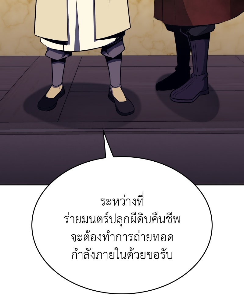 เกิดอีกทีเป็นว่าที่ประมุขลัทธิมาร - หน้า 159