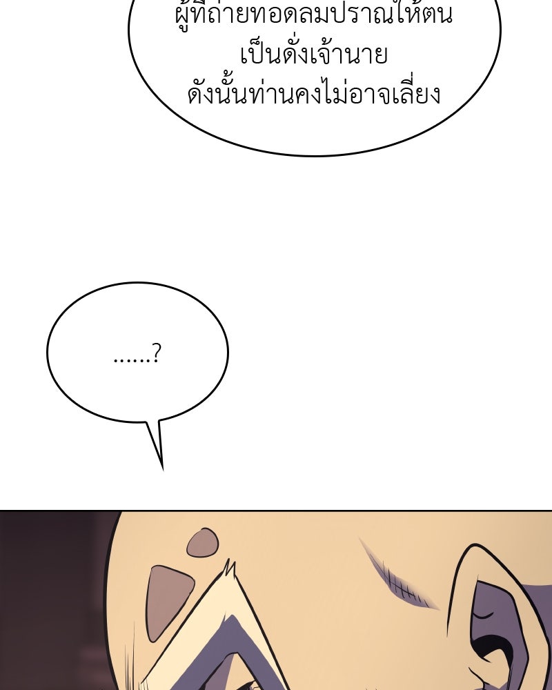 เกิดอีกทีเป็นว่าที่ประมุขลัทธิมาร - หน้า 162