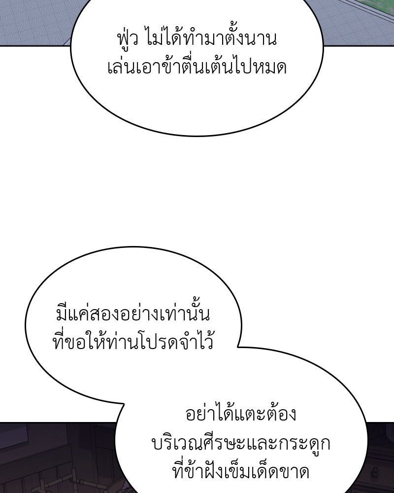 เกิดอีกทีเป็นว่าที่ประมุขลัทธิมาร - หน้า 183
