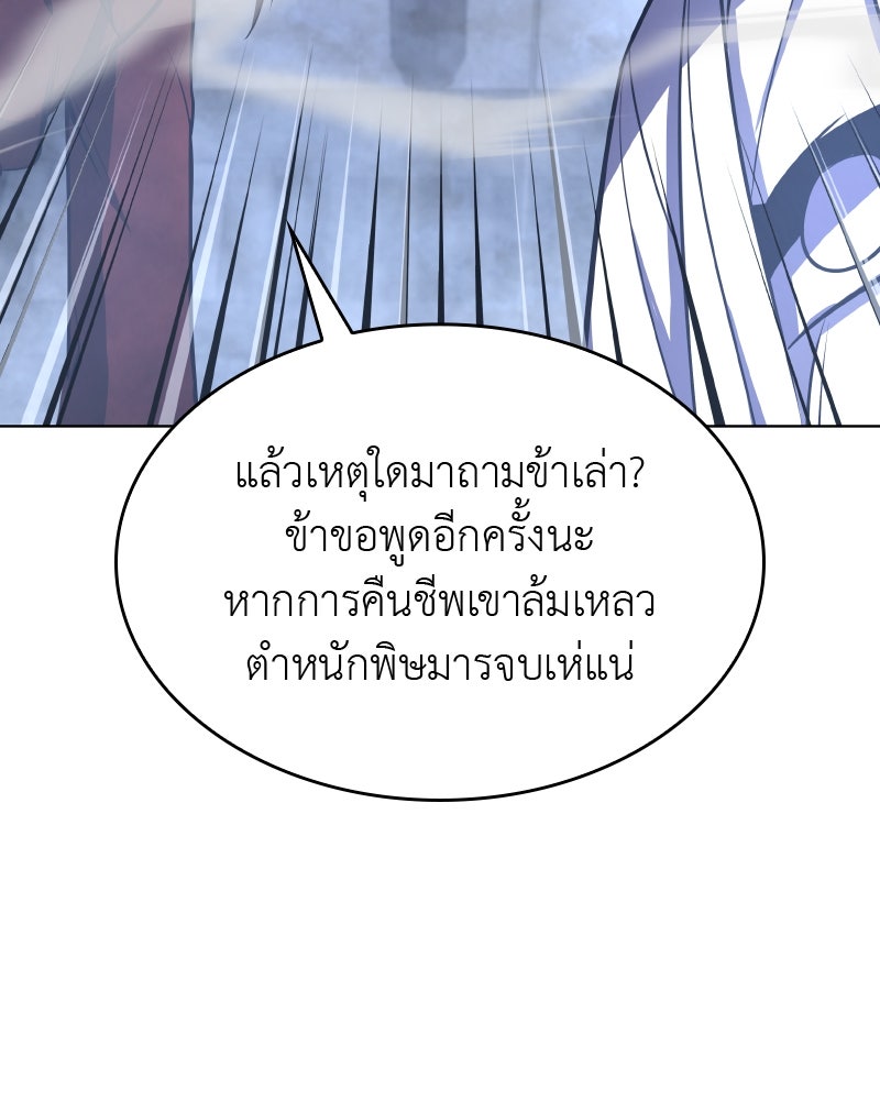 เกิดอีกทีเป็นว่าที่ประมุขลัทธิมาร - หน้า 231