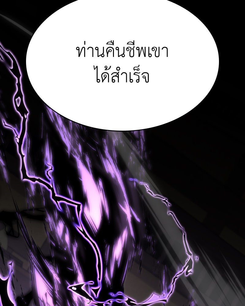 เกิดอีกทีเป็นว่าที่ประมุขลัทธิมาร - หน้า 255