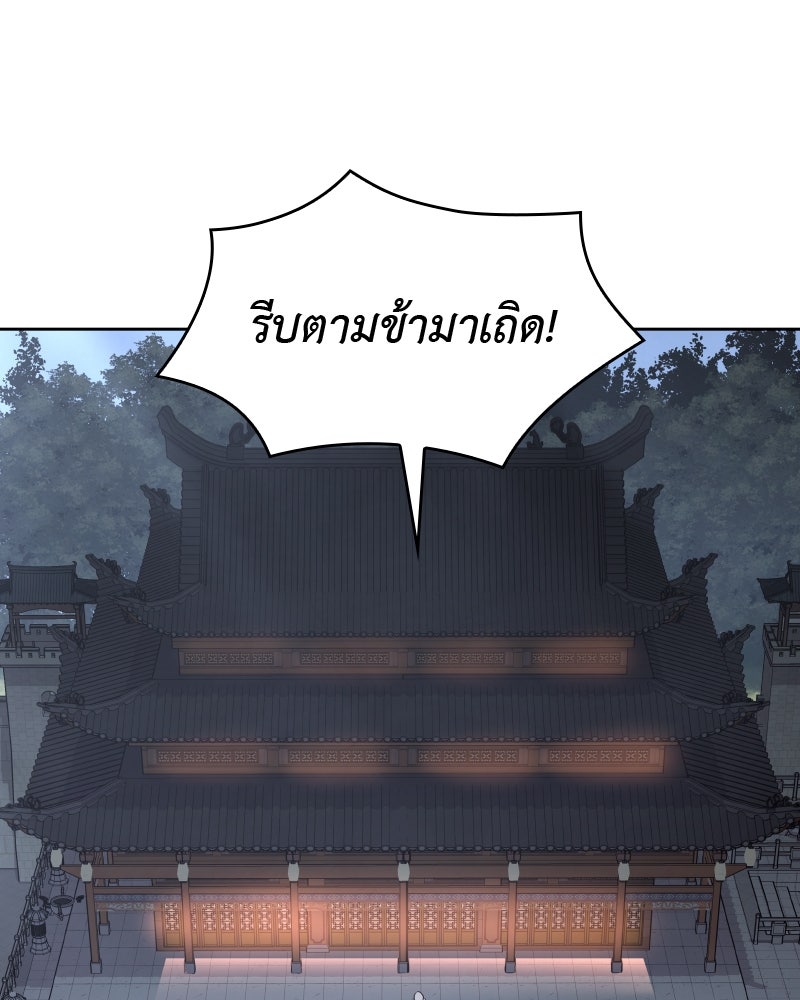 เกิดอีกทีเป็นว่าที่ประมุขลัทธิมาร - หน้า 52