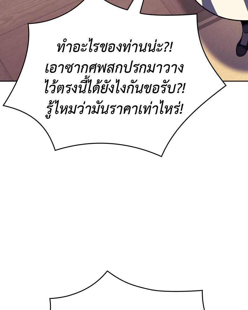 เกิดอีกทีเป็นว่าที่ประมุขลัทธิมาร - หน้า 61