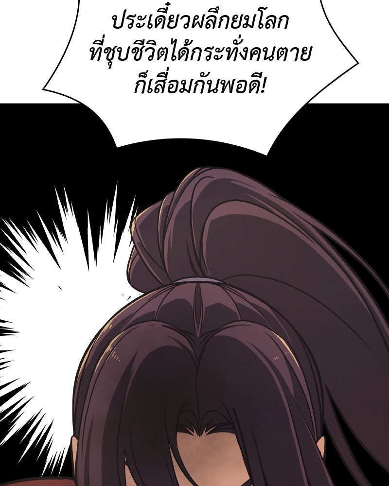 เกิดอีกทีเป็นว่าที่ประมุขลัทธิมาร - หน้า 62