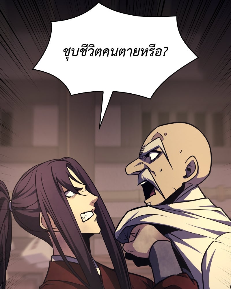 เกิดอีกทีเป็นว่าที่ประมุขลัทธิมาร - หน้า 65