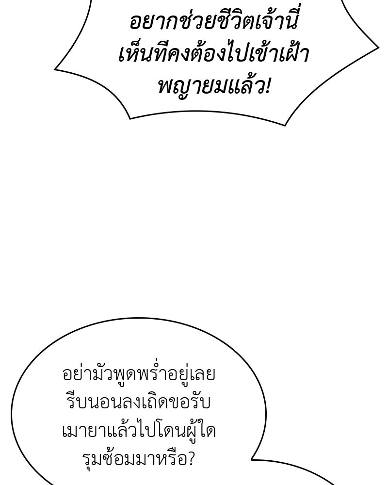 เกิดอีกทีเป็นว่าที่ประมุขลัทธิมาร - หน้า 69