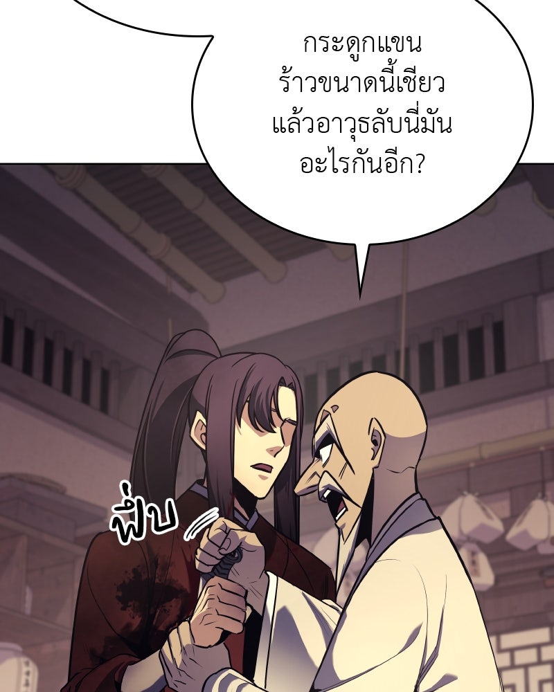 เกิดอีกทีเป็นว่าที่ประมุขลัทธิมาร - หน้า 70