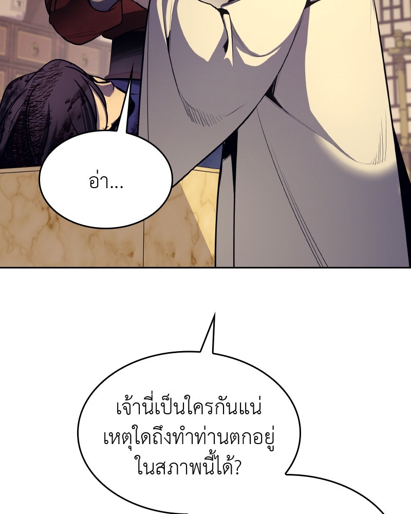 เกิดอีกทีเป็นว่าที่ประมุขลัทธิมาร - หน้า 71