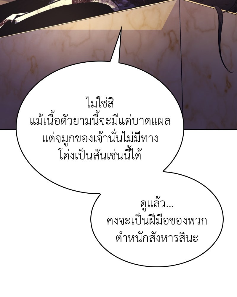 เกิดอีกทีเป็นว่าที่ประมุขลัทธิมาร - หน้า 78
