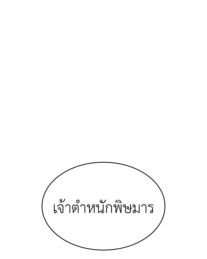 เกิดอีกทีเป็นว่าที่ประมุขลัทธิมาร - หน้า 84