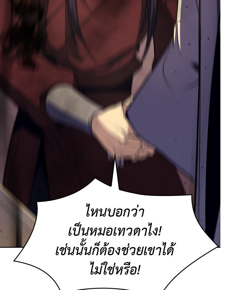 เกิดอีกทีเป็นว่าที่ประมุขลัทธิมาร - หน้า 90