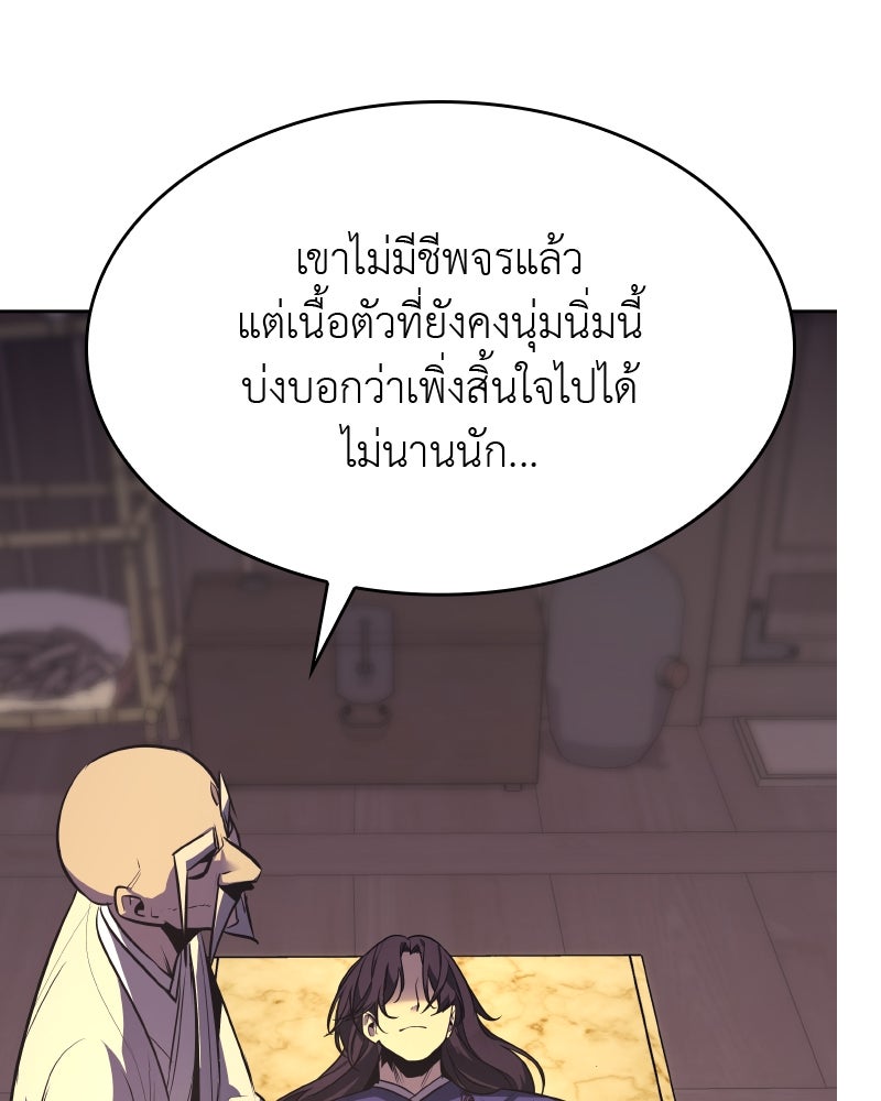 เกิดอีกทีเป็นว่าที่ประมุขลัทธิมาร - หน้า 94