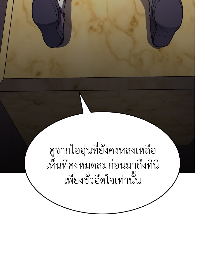 เกิดอีกทีเป็นว่าที่ประมุขลัทธิมาร - หน้า 96