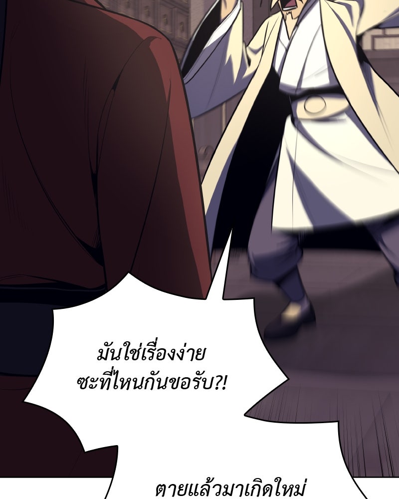 เกิดอีกทีเป็นว่าที่ประมุขลัทธิมาร - หน้า 133