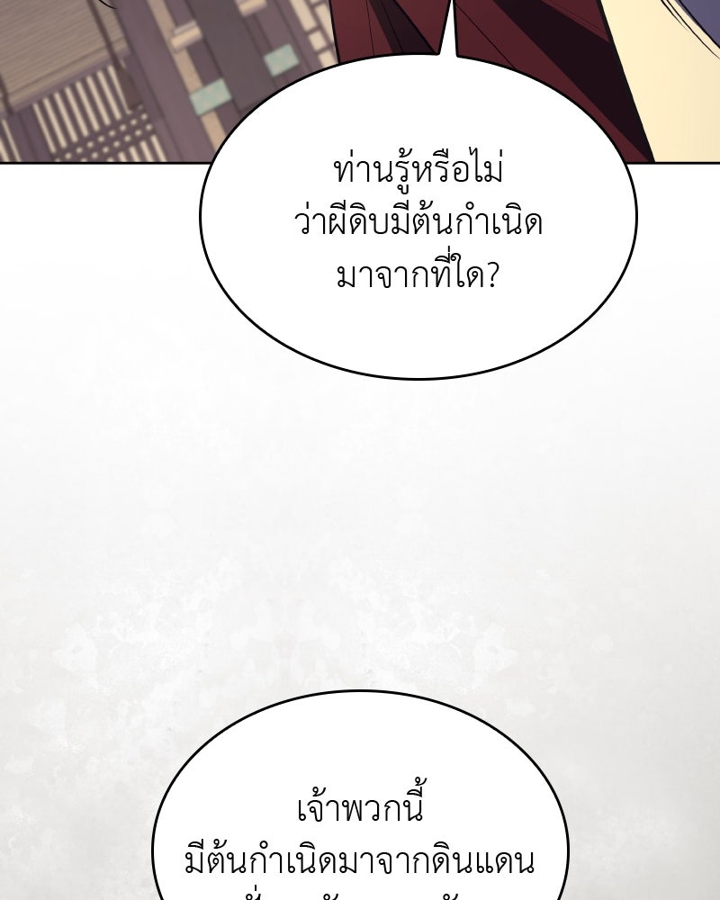 เกิดอีกทีเป็นว่าที่ประมุขลัทธิมาร - หน้า 142